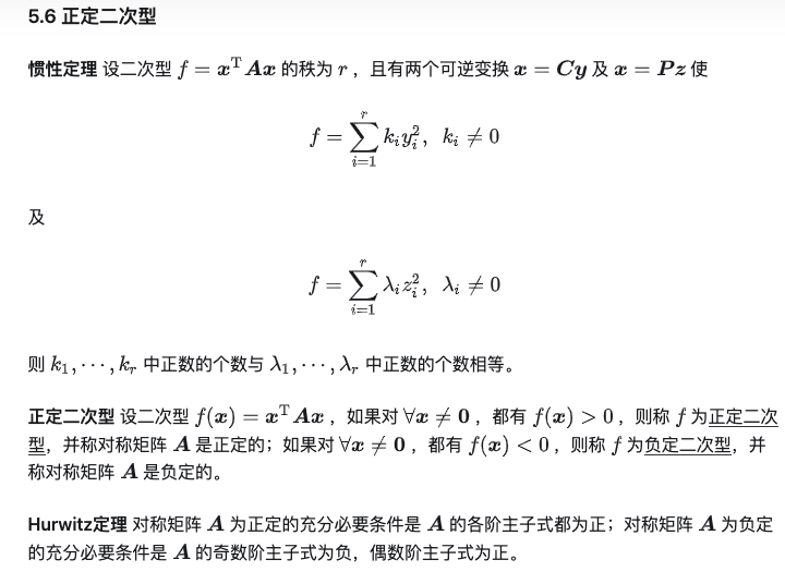 相似矩阵及二次型